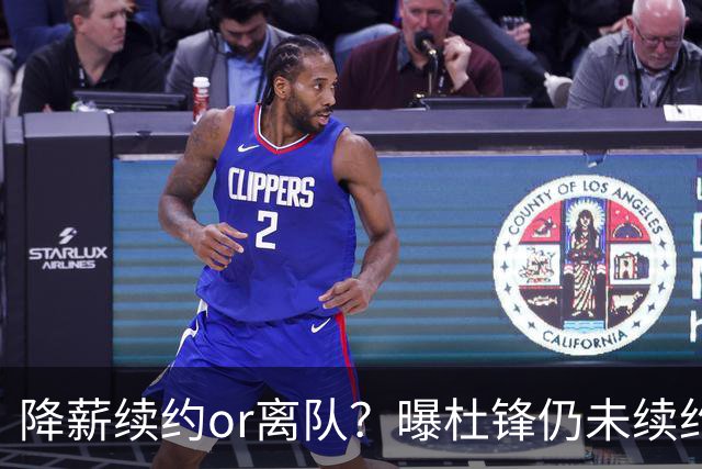 降薪续约or离队？曝杜锋仍未续约广东男篮，李春江有望重返宏远！